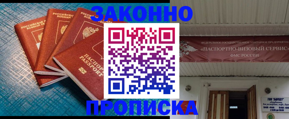 временная регистрация в квартире в Новоузенске